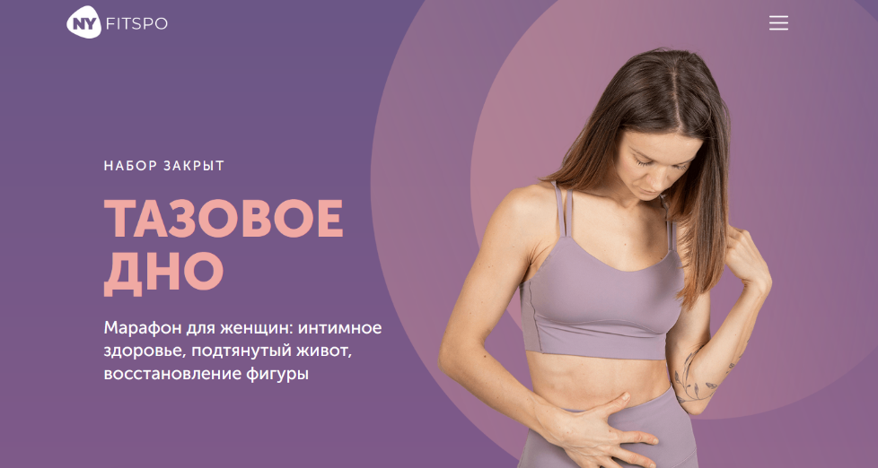 [Виктория Боровская] Марафон _Тазовое дно_ [Поток _0.png